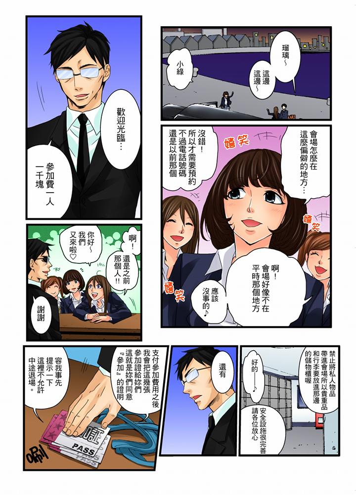 絕倫扭蛋遊戲 第9話 第2页