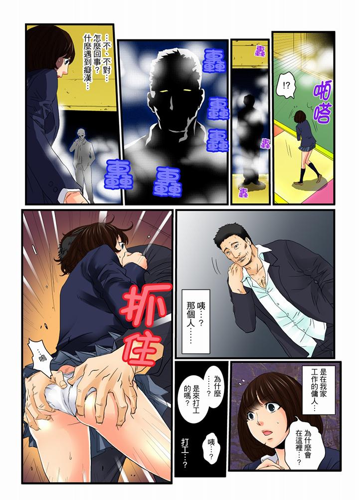絕倫扭蛋遊戲 第9話 第10页