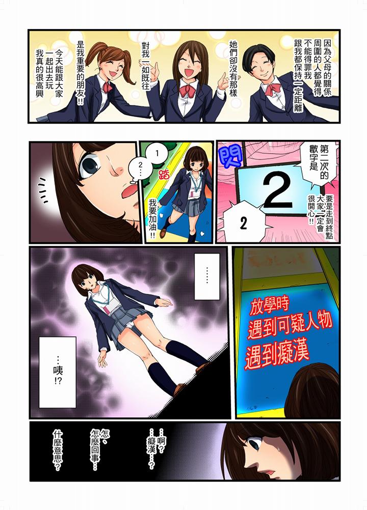 絕倫扭蛋遊戲 第9話 第9页