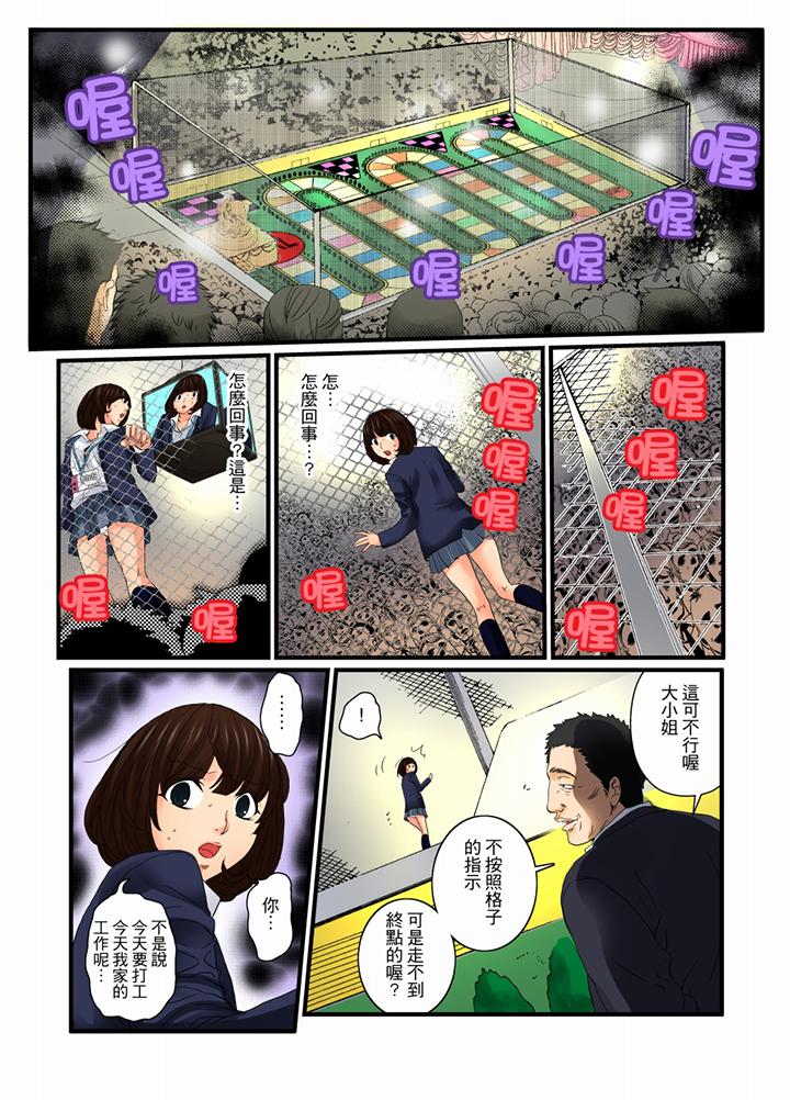 絕倫扭蛋遊戲 第9話 第12页