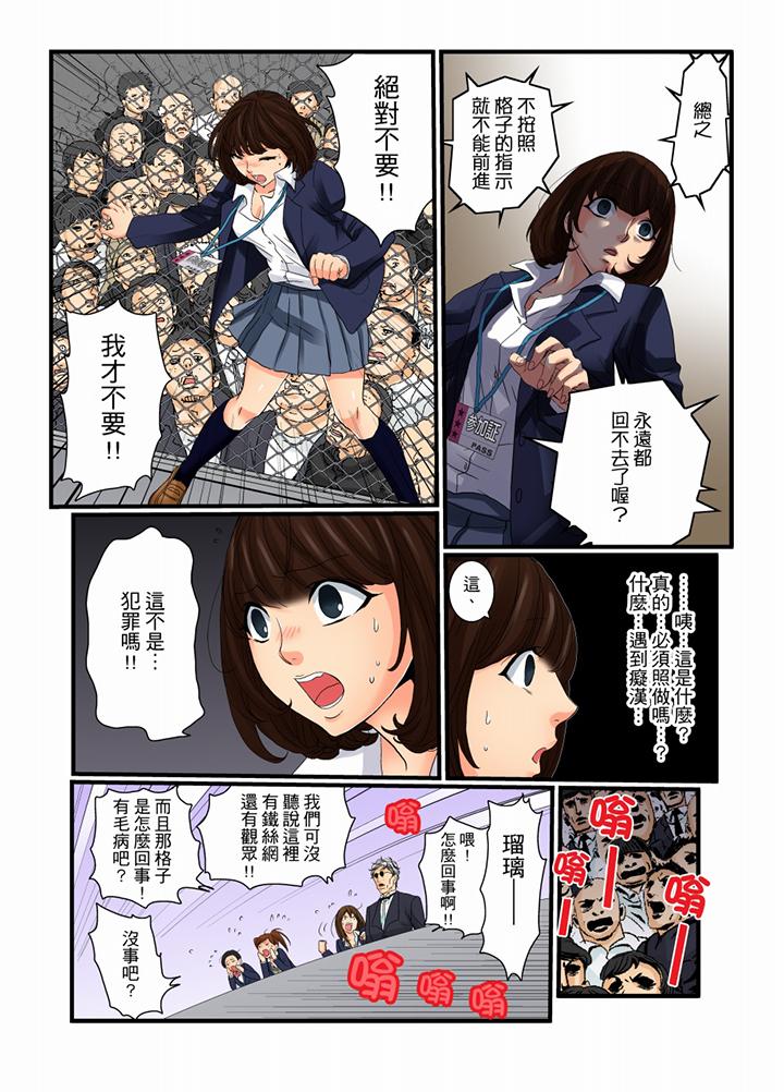 絕倫扭蛋遊戲 第9話 第14页