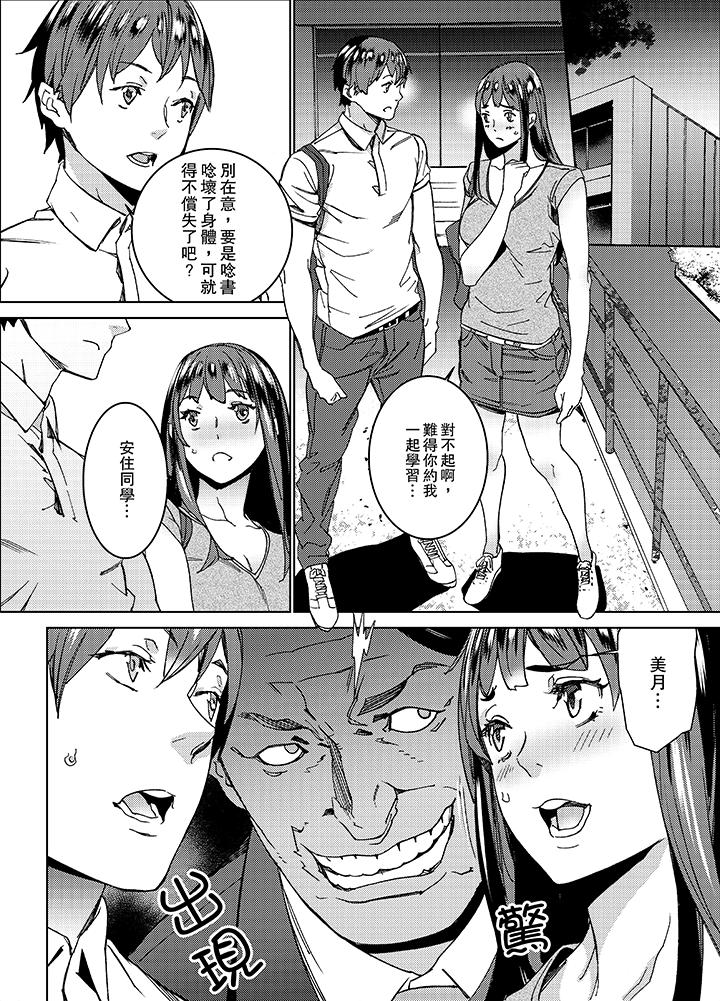 在昏暗的急停電梯裡…與繼父SEX 第8話 第5页