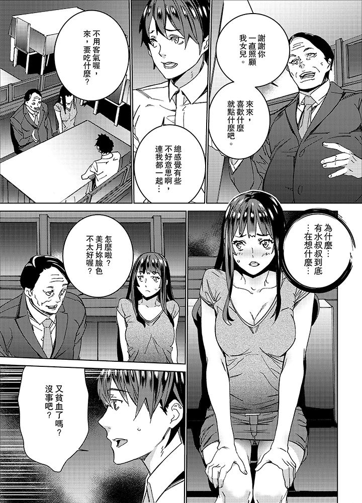 在昏暗的急停電梯裡…與繼父SEX 第8話 第7页