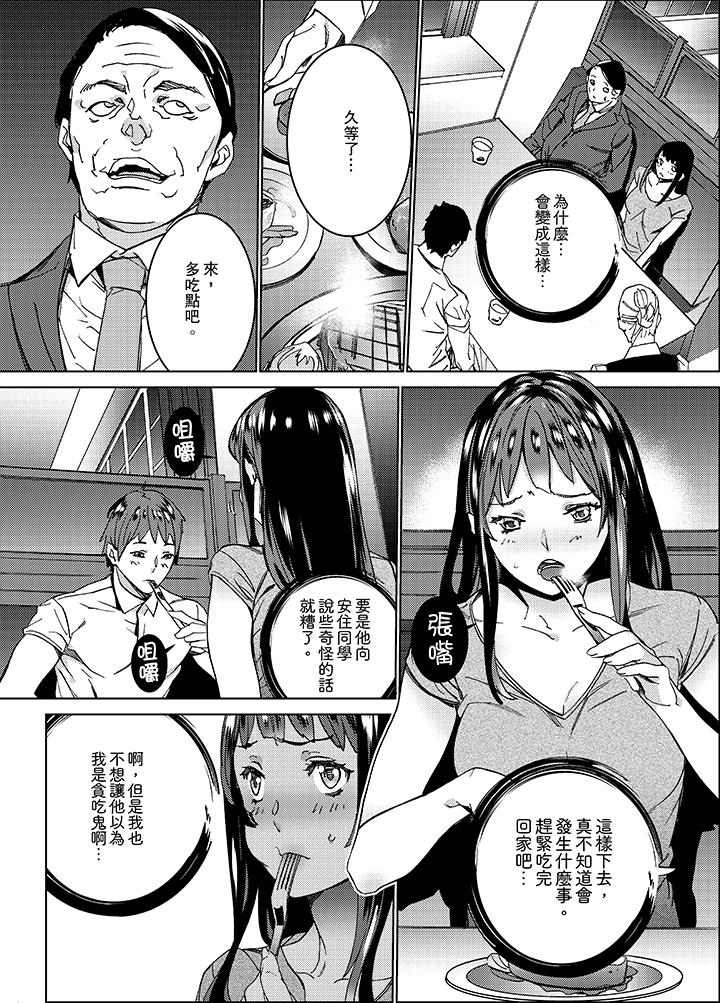 在昏暗的急停電梯裡…與繼父SEX 第8話 第9页
