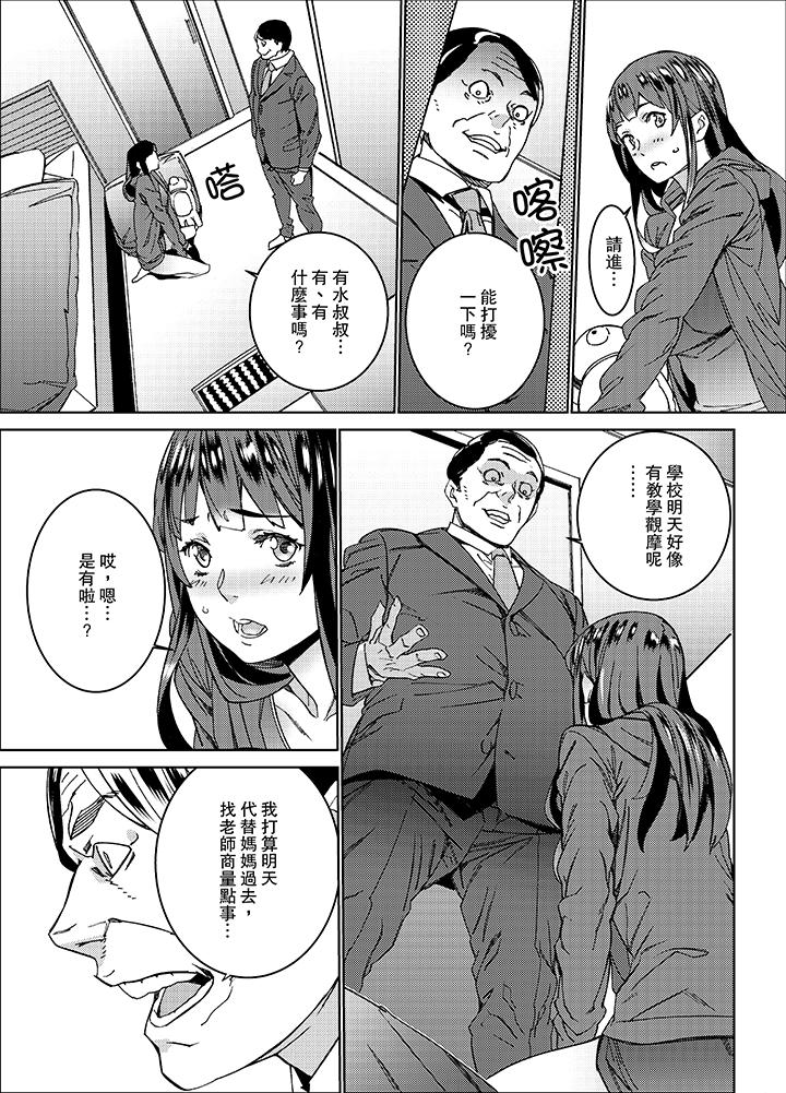 在昏暗的急停電梯裡…與繼父SEX 第9話 第10页