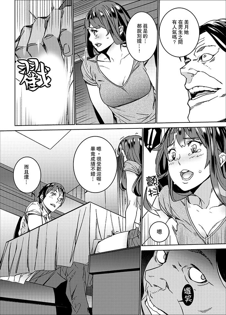 在昏暗的急停電梯裡…與繼父SEX 第9話 第5页