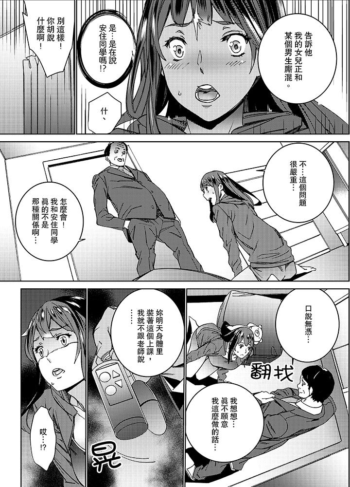 在昏暗的急停電梯裡…與繼父SEX 第9話 第11页