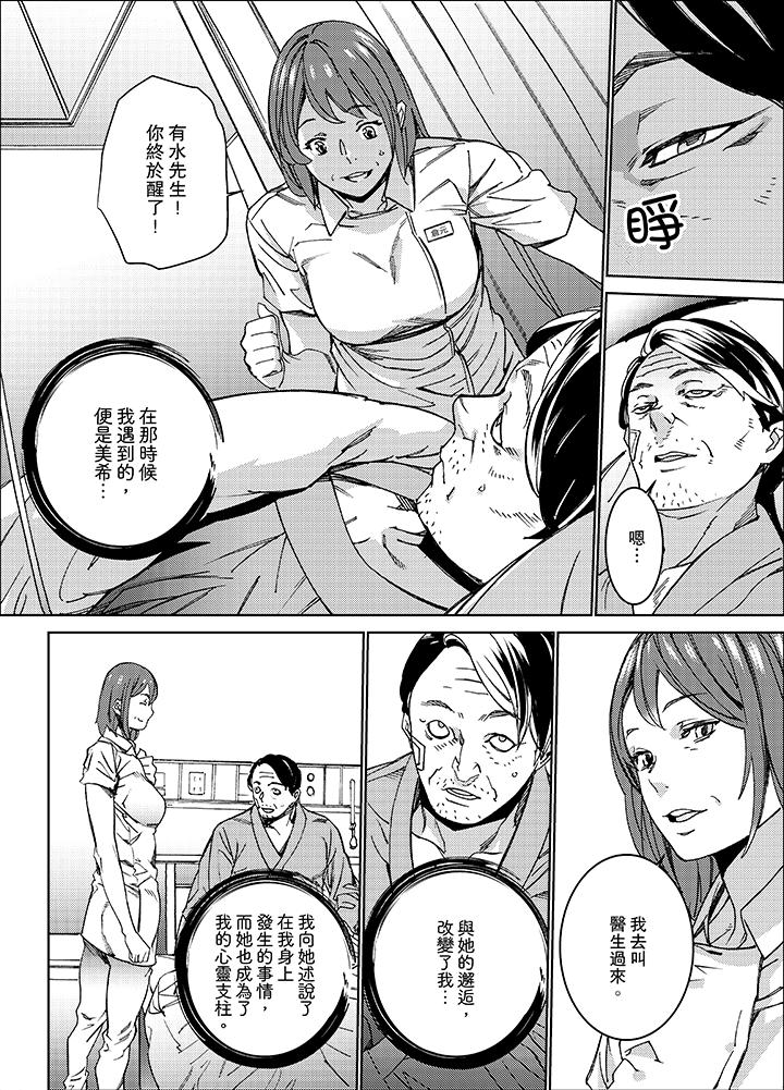 在昏暗的急停電梯裡…與繼父SEX 第10話 第5页