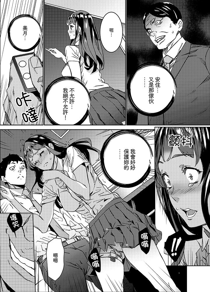 在昏暗的急停電梯裡…與繼父SEX 第11話 第6页