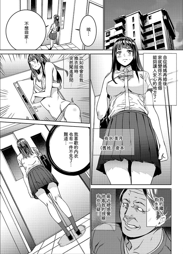 在昏暗的急停電梯裡…與繼父SEX 第1話 第2页