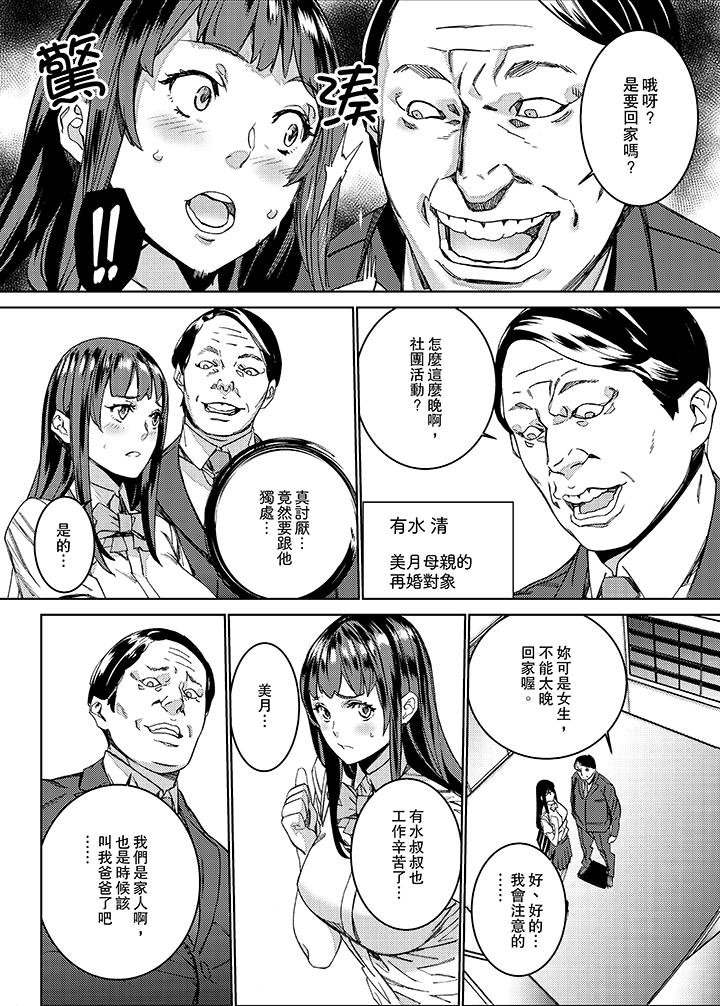 在昏暗的急停電梯裡…與繼父SEX 第1話 第3页