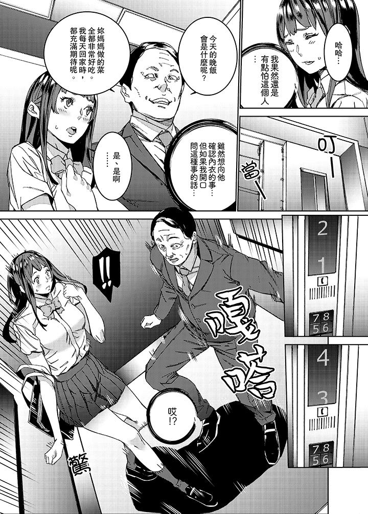 在昏暗的急停電梯裡…與繼父SEX 第1話 第4页