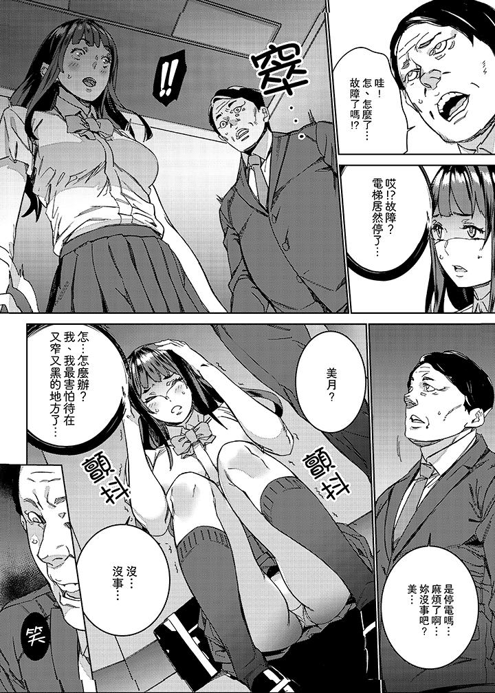 在昏暗的急停電梯裡…與繼父SEX 第1話 第5页