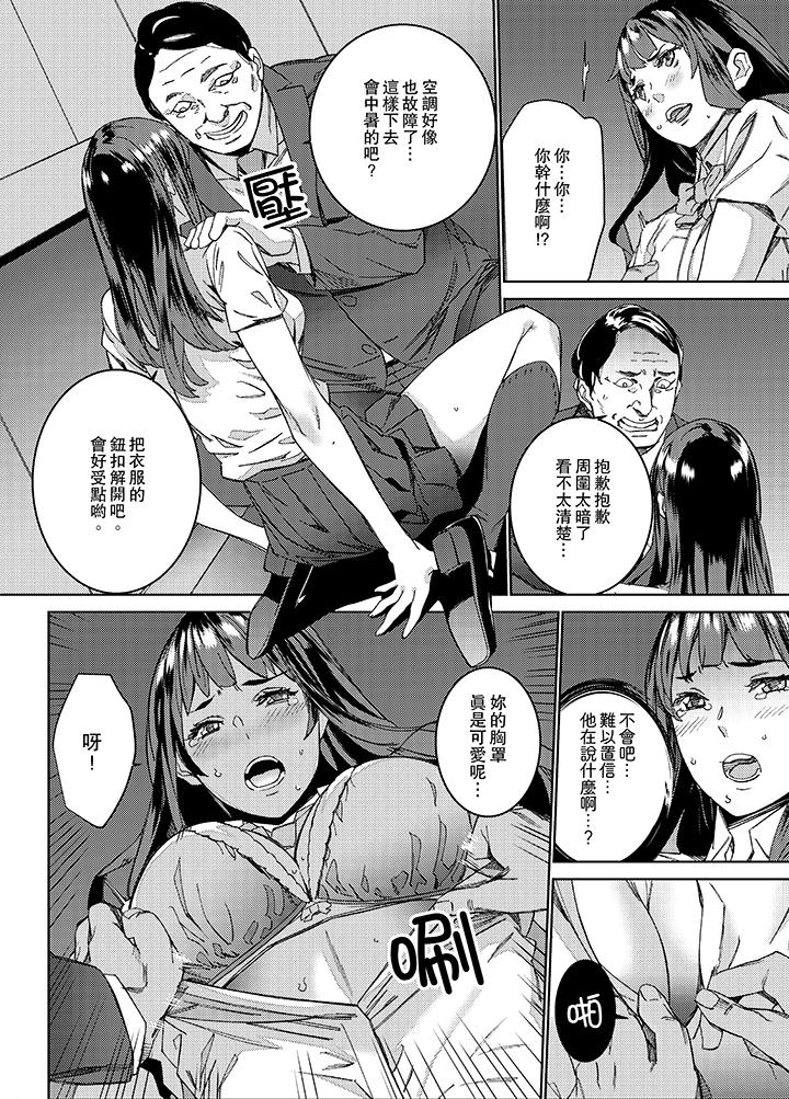 在昏暗的急停電梯裡…與繼父SEX 第1話 第7页