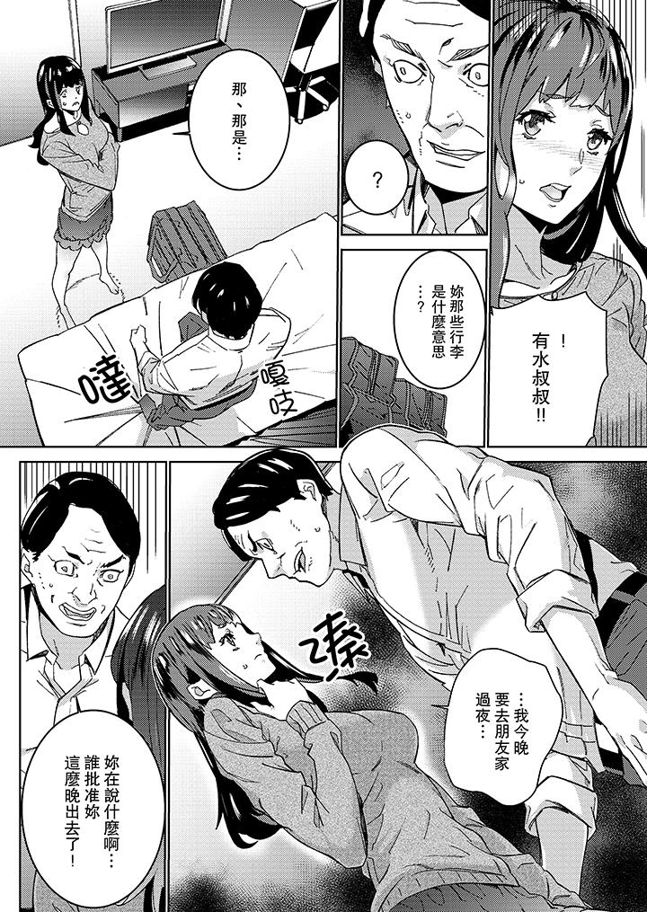 在昏暗的急停電梯裡…與繼父SEX 第17話 第5页