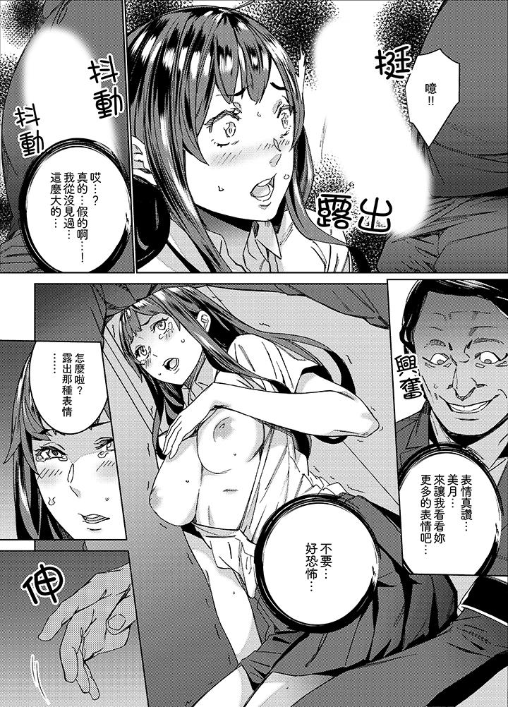 在昏暗的急停電梯裡…與繼父SEX 第2話 第3页