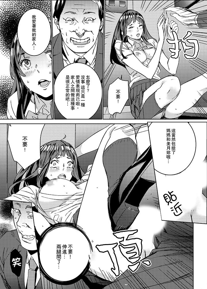 在昏暗的急停電梯裡…與繼父SEX 第2話 第4页
