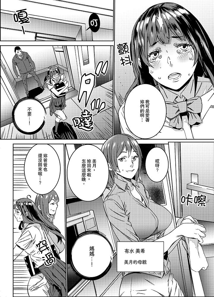 在昏暗的急停電梯裡…與繼父SEX 第2話 第9页
