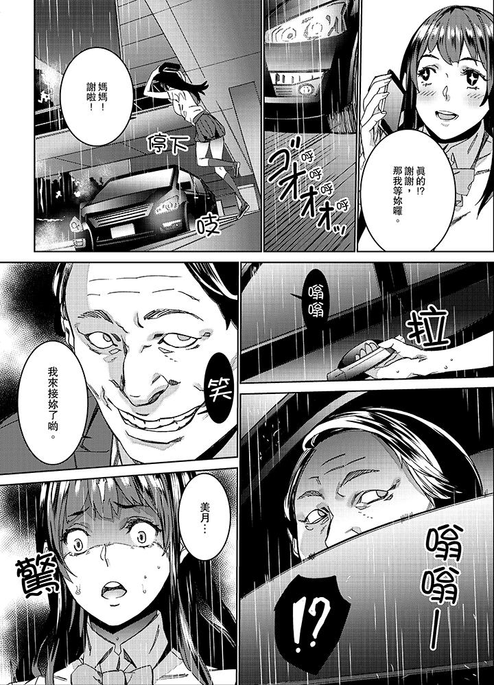 在昏暗的急停電梯裡…與繼父SEX 第2話 第11页