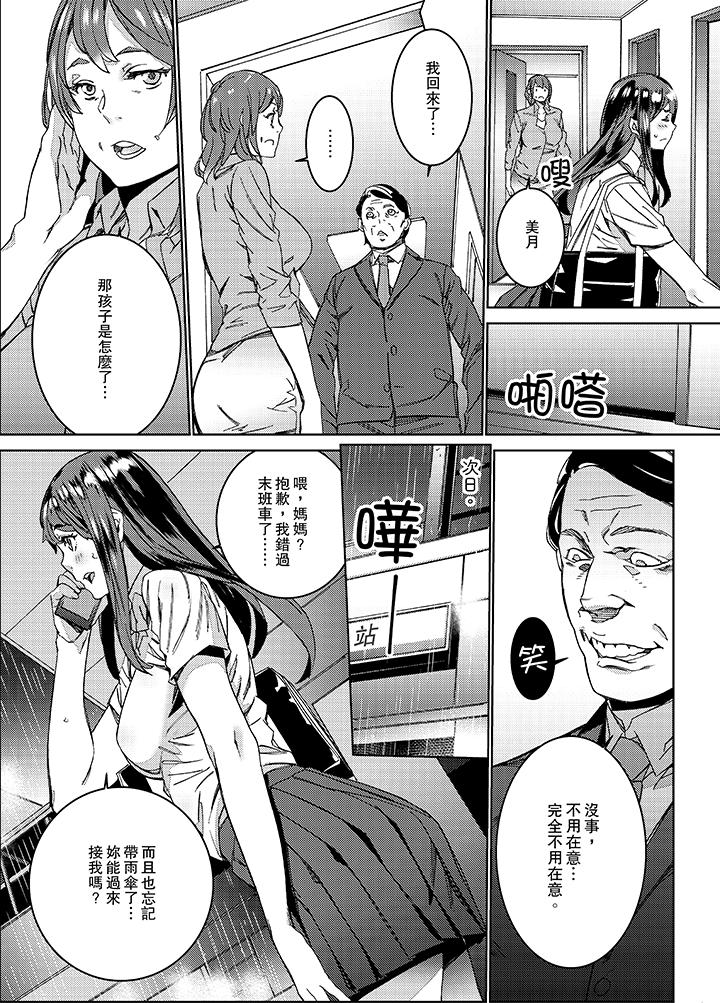 在昏暗的急停電梯裡…與繼父SEX 第2話 第10页