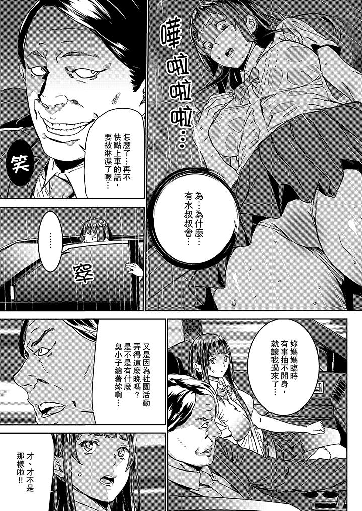 在昏暗的急停電梯裡…與繼父SEX 第3話 第2页