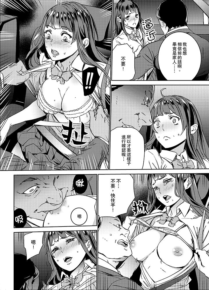 在昏暗的急停電梯裡…與繼父SEX 第3話 第5页