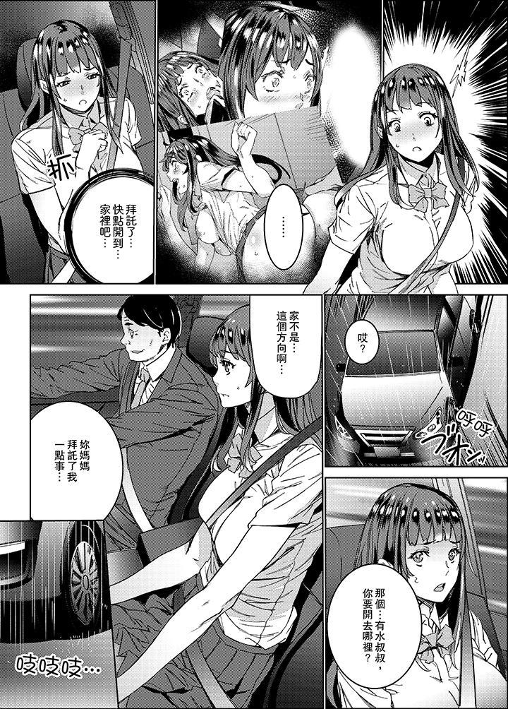 在昏暗的急停電梯裡…與繼父SEX 第3話 第3页