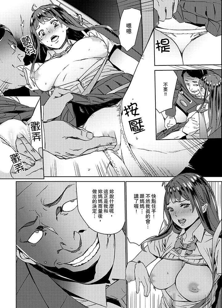 在昏暗的急停電梯裡…與繼父SEX 第3話 第7页