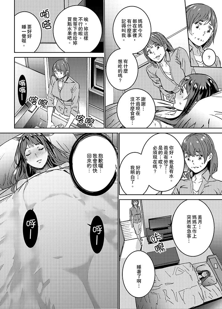 在昏暗的急停電梯裡…與繼父SEX 第4話 第5页
