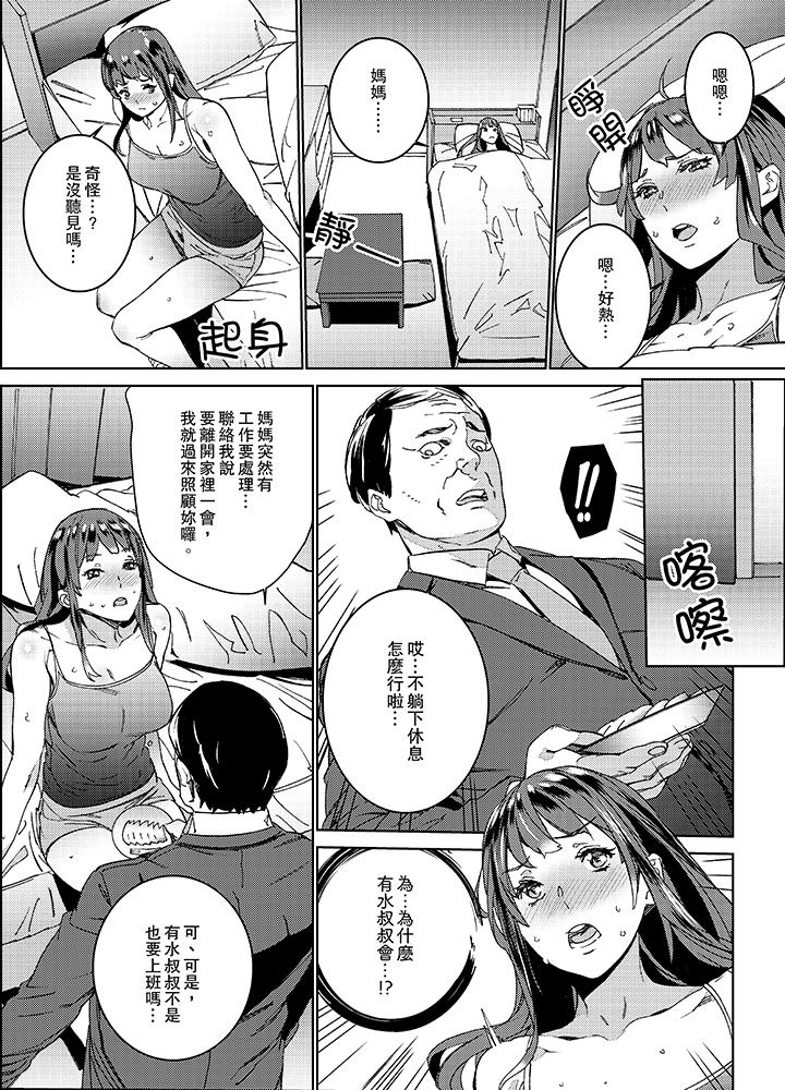 在昏暗的急停電梯裡…與繼父SEX 第4話 第6页