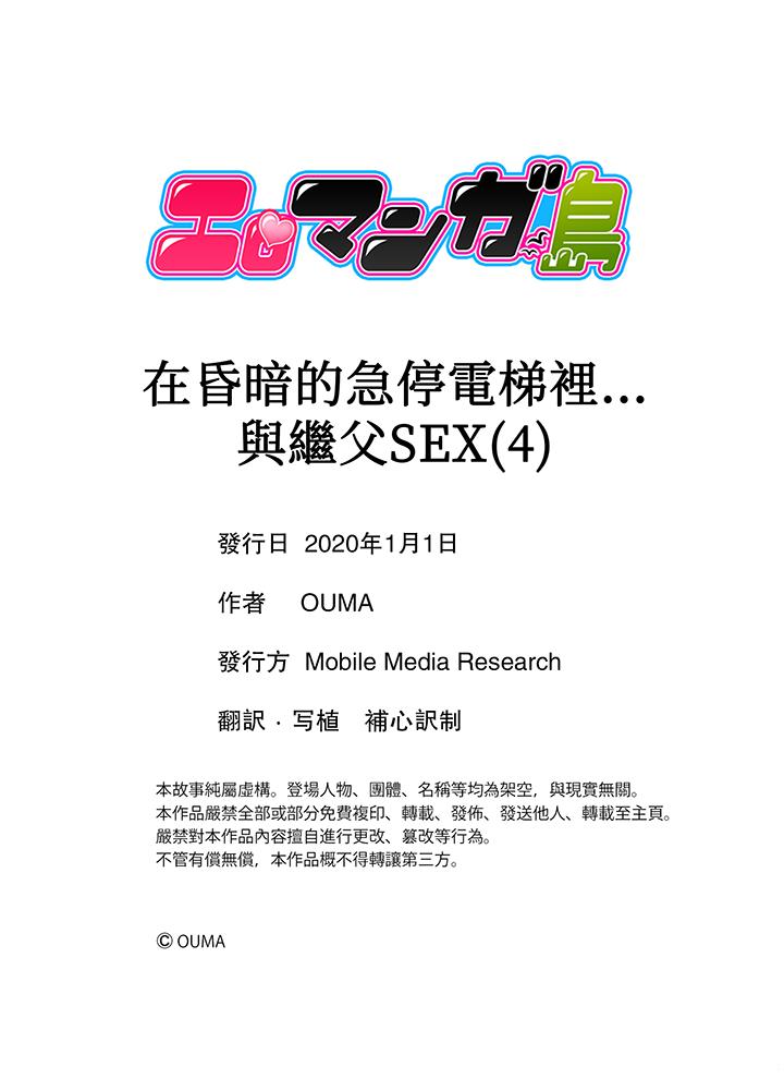 在昏暗的急停電梯裡…與繼父SEX 第4話 第12页