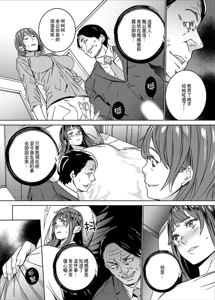 在昏暗的急停電梯裡…與繼父SEX 第5話 第3页