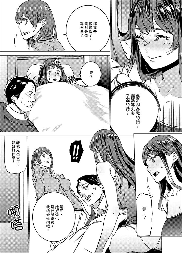 在昏暗的急停電梯裡…與繼父SEX 第5話 第4页