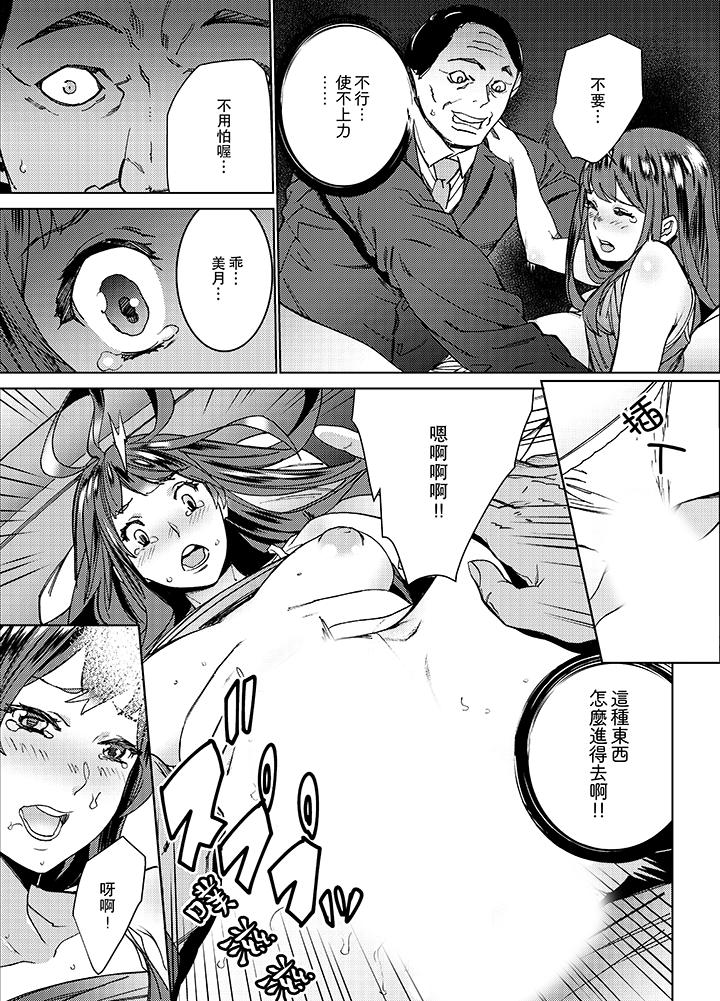 在昏暗的急停電梯裡…與繼父SEX 第5話 第8页