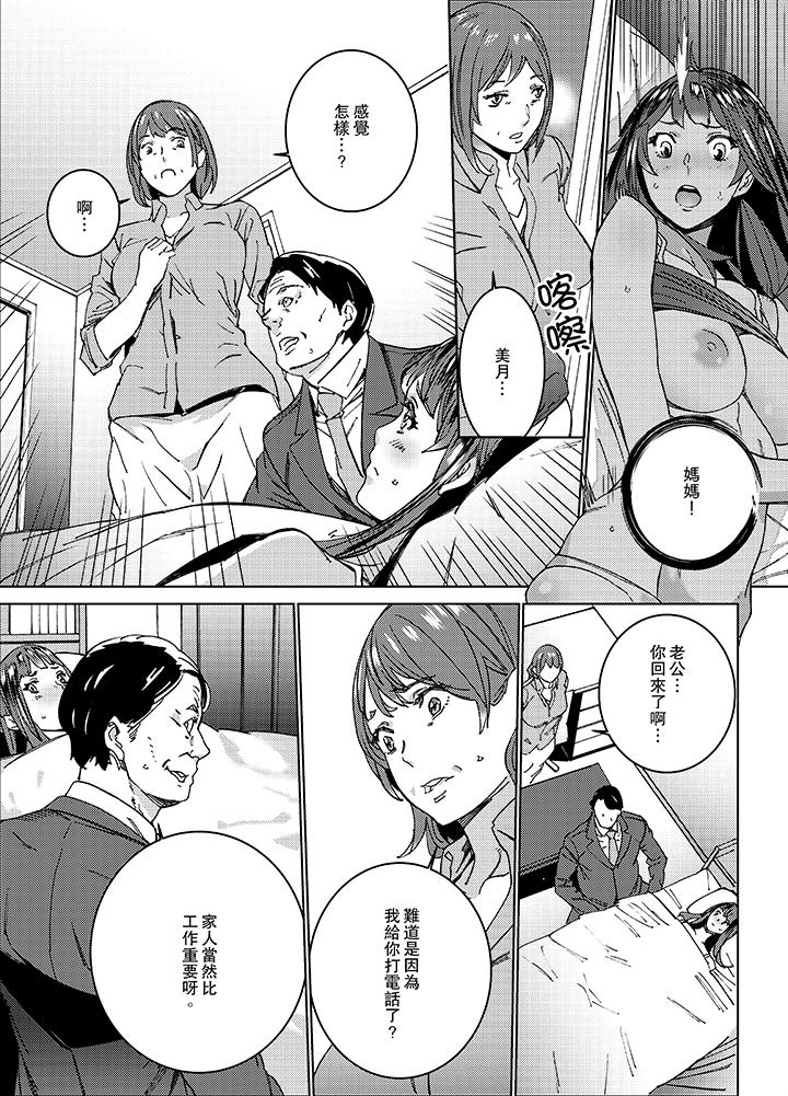 在昏暗的急停電梯裡…與繼父SEX 第5話 第2页