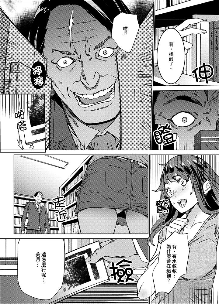 在昏暗的急停電梯裡…與繼父SEX 第6話 第9页