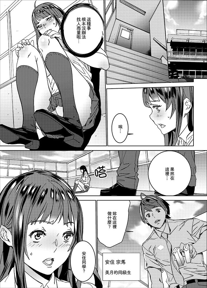 在昏暗的急停電梯裡…與繼父SEX 第6話 第4页