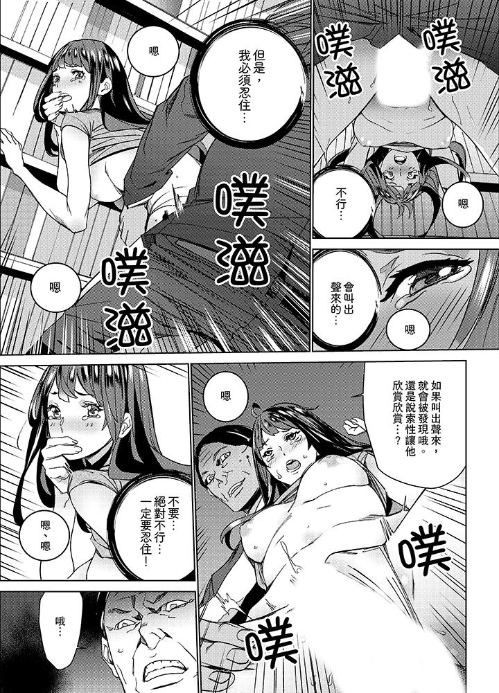 在昏暗的急停電梯裡…與繼父SEX 第7話 第10页