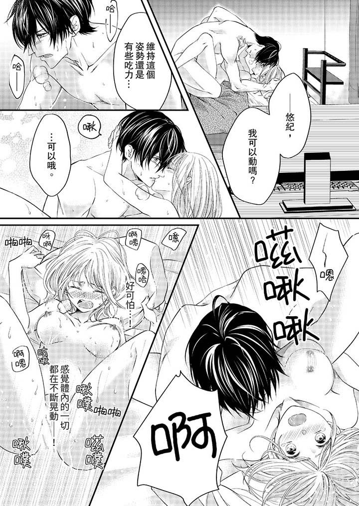 打破規定的懲罰是到高潮為止的H！？ 第8話 第5页