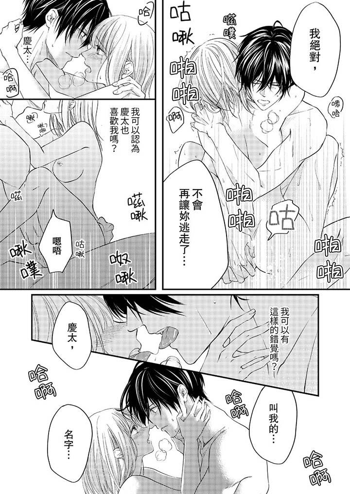 打破規定的懲罰是到高潮為止的H！？ 第8話 第8页