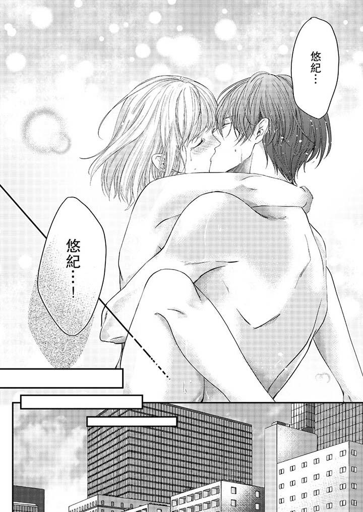 打破規定的懲罰是到高潮為止的H！？ 第8話 第9页