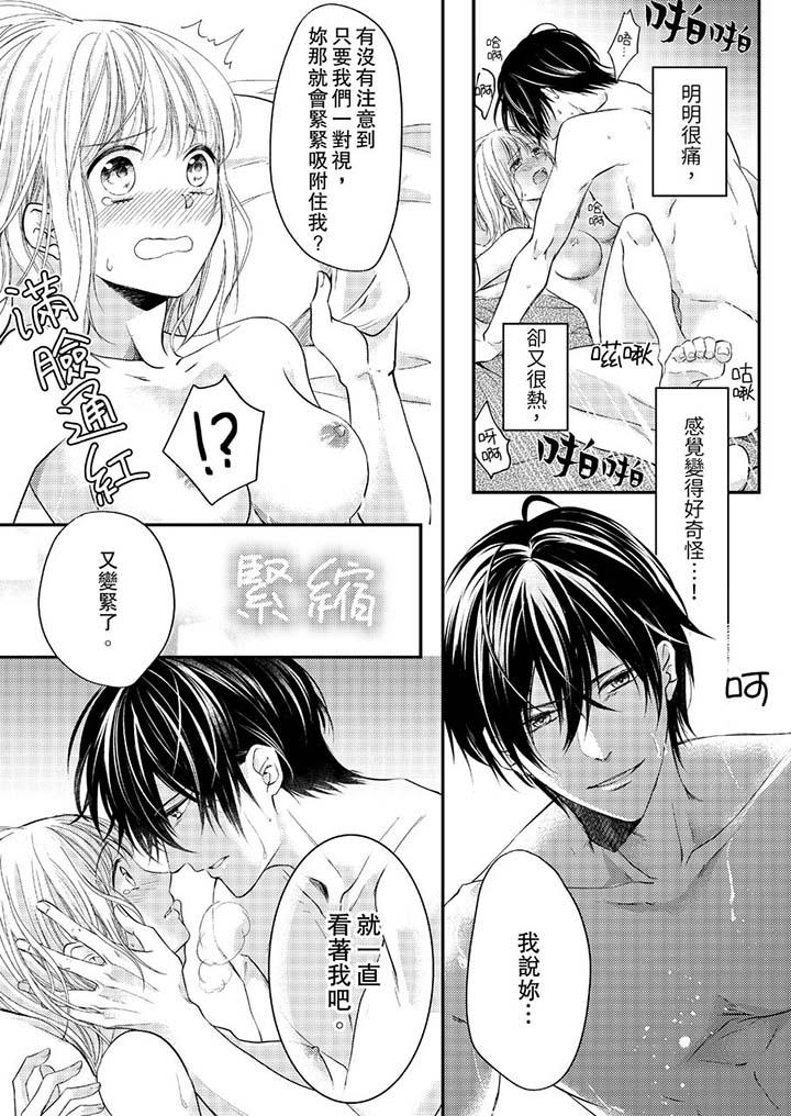 打破規定的懲罰是到高潮為止的H！？ 第8話 第6页