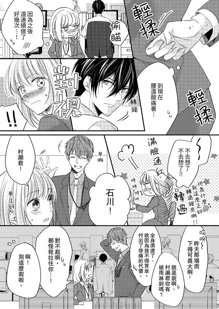 打破規定的懲罰是到高潮為止的H！？ 第8話 第10页