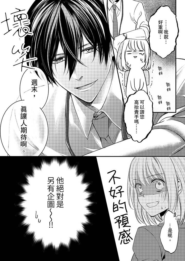 打破規定的懲罰是到高潮為止的H！？ 第8話 第13页
