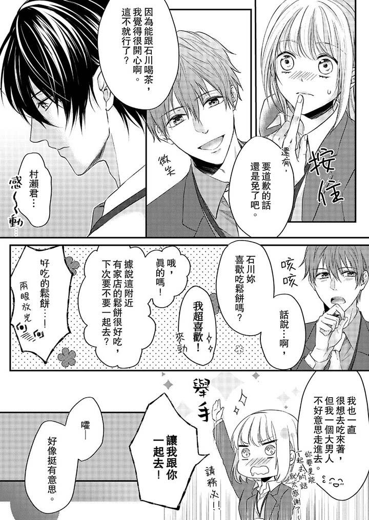 打破規定的懲罰是到高潮為止的H！？ 第8話 第11页