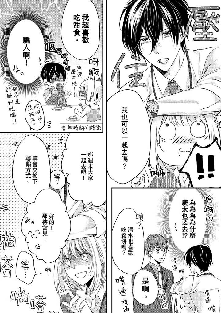 打破規定的懲罰是到高潮為止的H！？ 第8話 第12页
