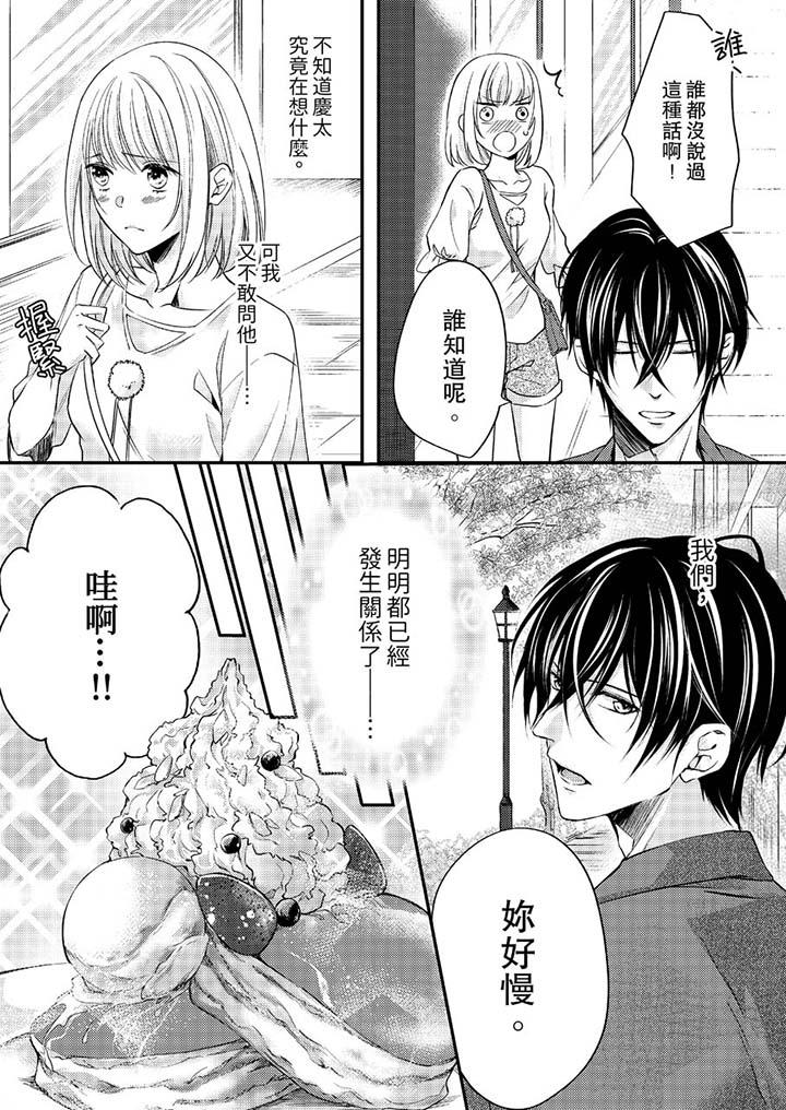 打破規定的懲罰是到高潮為止的H！？ 第9話 第3页