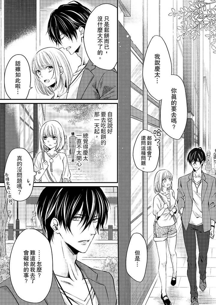 打破規定的懲罰是到高潮為止的H！？ 第9話 第2页