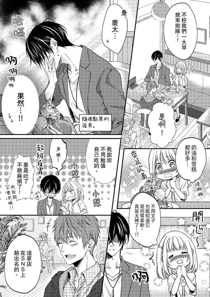 打破規定的懲罰是到高潮為止的H！？ 第9話 第4页