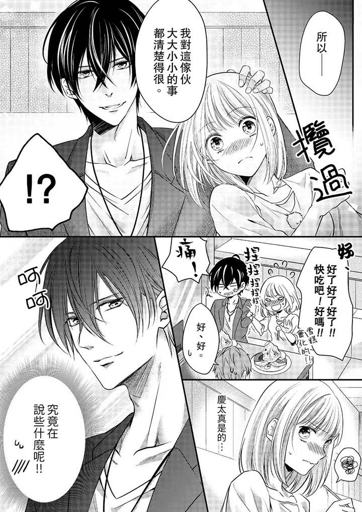打破規定的懲罰是到高潮為止的H！？ 第9話 第6页